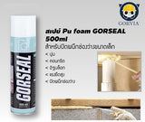 สเปรย์ PU FOAM อุดรอยต่อ ตรา กรอซีล   Polyurethane Foam Sealant Spray - GORSEAL