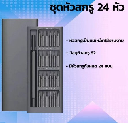 ไขควงซ่อมนาฬิกา 24 ตัวชุด