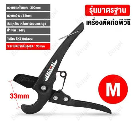 กรรไกรตัดท่อยางและสายแก๊ส PVC Pipe Cutter