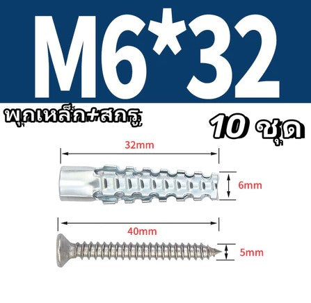 พุกอิฐมวลเบา ชุด 10 ตัว เซ็ท