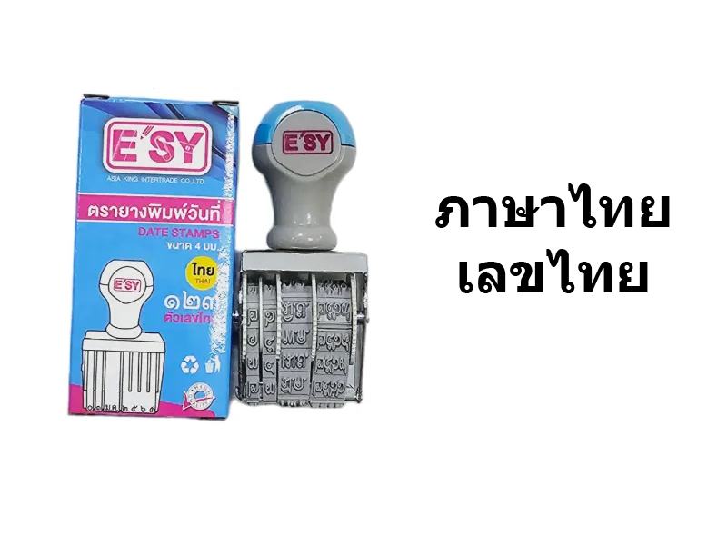E'sy ตรายางวันที่ E'sy Date Stamps | ABLETOOLThailand.Com