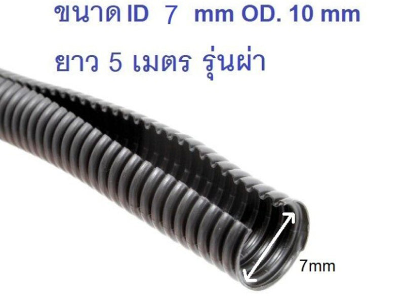 ท่ออ่อน ท่อกระดูกงูร้อยสายไฟ ขนาด 10 mm. Flexible Corrugated Split Conduit | ABLETOOLThailand.Com
