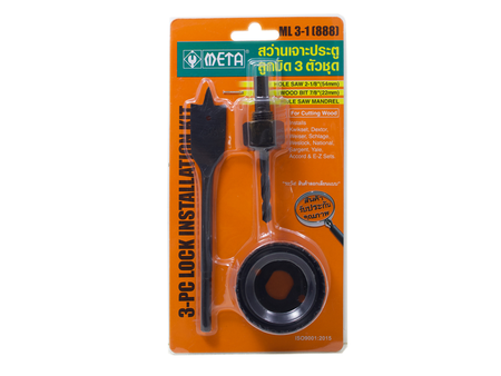 สว่านเจาะลูกบิด META ML3-1 (888) META lock installation kit No. ML3-1 (888) 888 NO.ML3-1-ABLETOOLThailand.Com - บริษัท เอเบิลทูล จำกัด