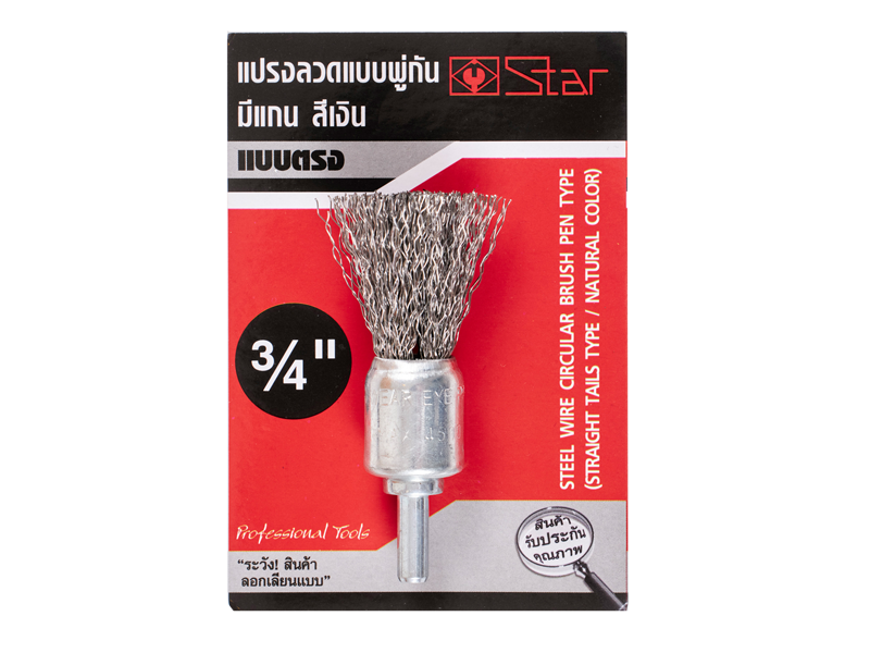 แปรงลวดพู่กันมีแกนสีเงิน แบบตรง STAR steel wire circular brush pen type natural color-ABLETOOLThailand.Com - บริษัท เอเบิลทูล จำกัด