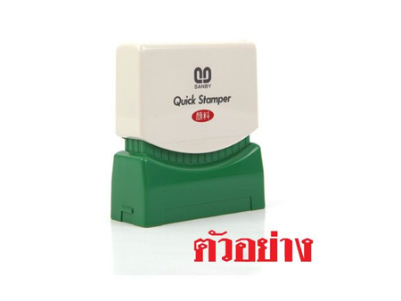 Sanby ตรายางหมึกในตัว Sanby quick stamper| ABLETOOLThailand.Com