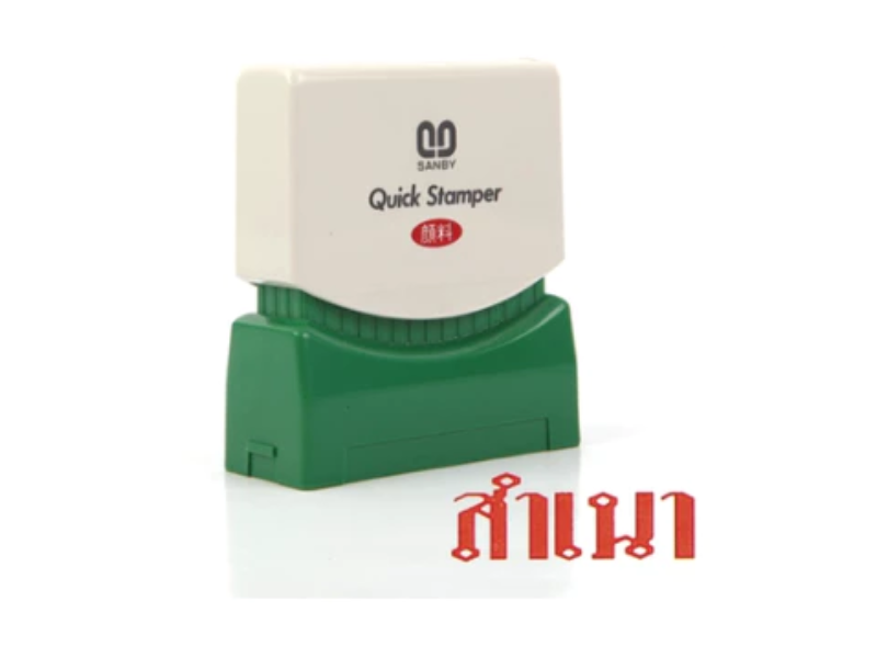 Sanby ตรายางหมึกในตัว Sanby quick stamper| ABLETOOLThailand.Com