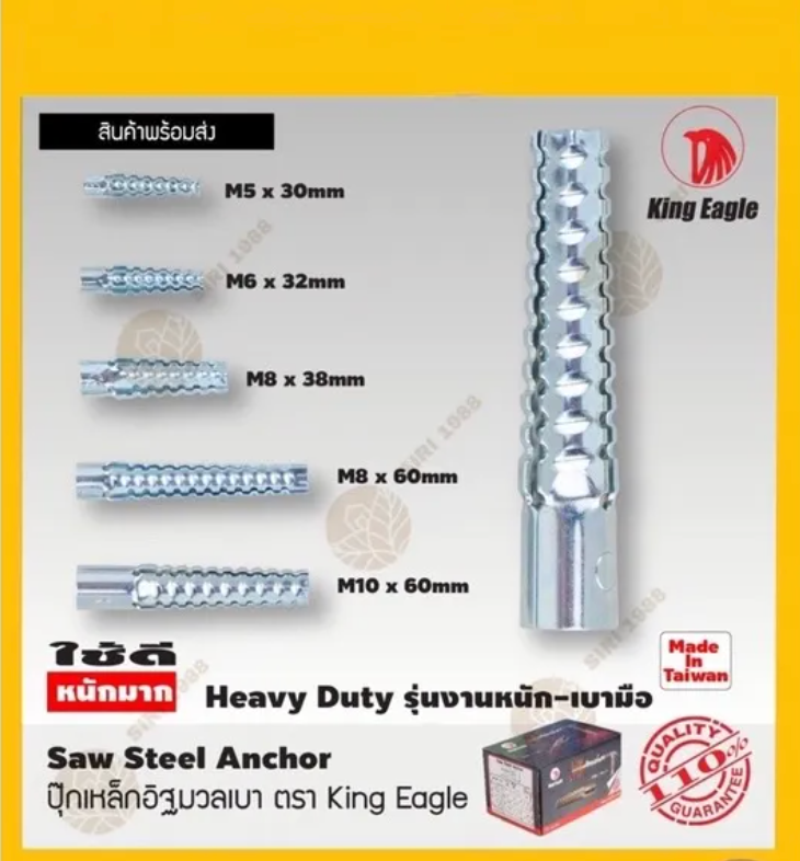 พุกอิฐมวลเบา eagle one