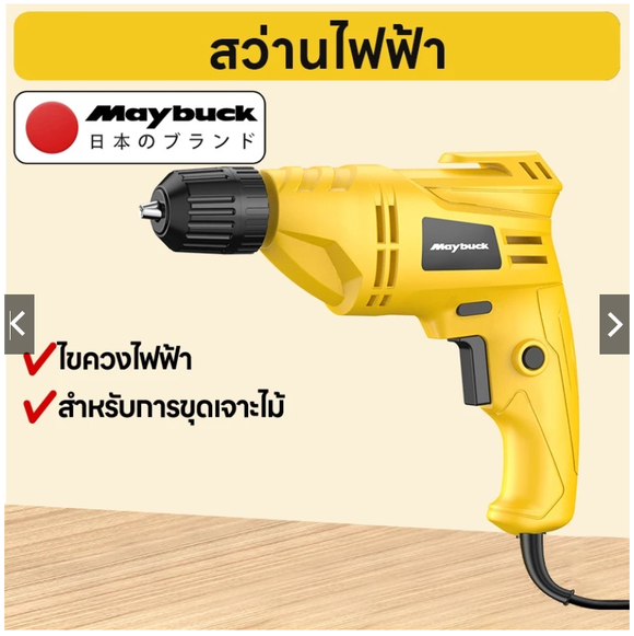 Maybuck สว่านเจาะเหล็ก 3/8