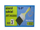 แปรงทาสี K.P. 2000 KP paint brush No. K-P 2000-ABLETOOLThailand.Com - บริษัท เอเบิลทูล จำกัด
