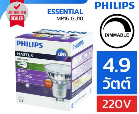 หลอดไฟ PHILIPS Master GU10 LED 4.9W 220V DIM (ต่อตรง) ดิมเมอร์ได้ หรี่ได้