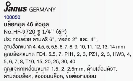 บล็อคชุด JANUS 46 ตัวชุด 1/4" No.HF-9720-ABLETOOLThailand.Com - บริษัท เอเบิลทูล จำกัด