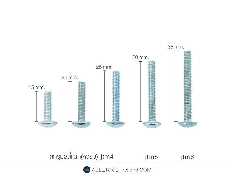 สกรูมิลสี่แฉก(หัวร่ม) Cross Pan Head Machine Screw เกลียวมิล-ABLETOOLThailand.Com - บริษัท เอเบิลทูล จำกัด