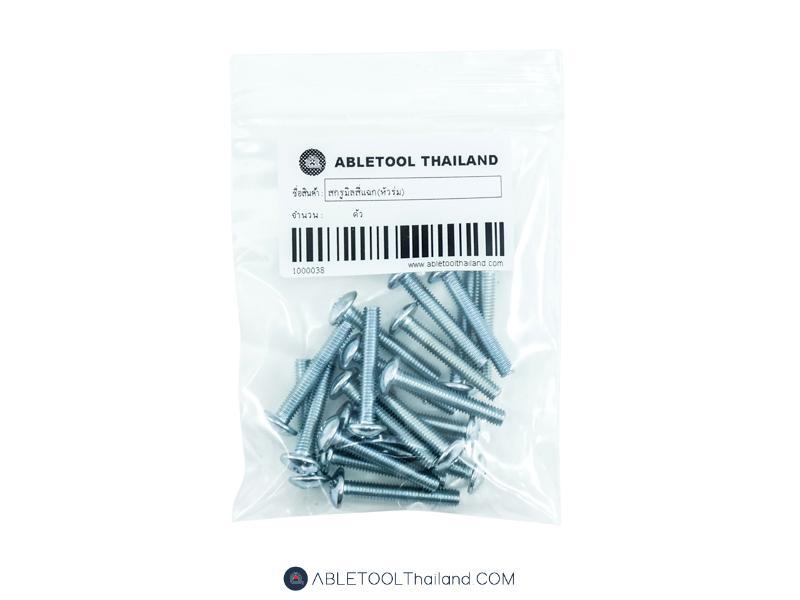 สกรูมิลสี่แฉก(หัวร่ม) Cross Pan Head Machine Screw เกลียวมิล-ABLETOOLThailand.Com - บริษัท เอเบิลทูล จำกัด