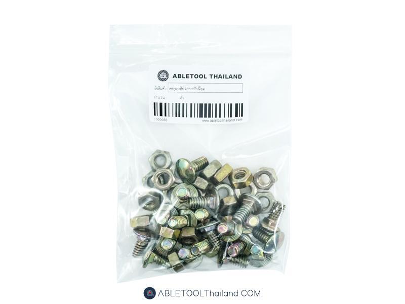 สกรูเหล็กฉาก Joint screw เกลียวหุน-ABLETOOLThailand.Com - บริษัท เอเบิลทูล จำกัด