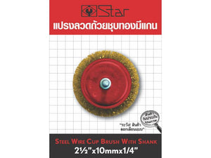 แปรง (ลวดถ้วย) STAR ชุบทองมีแกน STAR steel wire circular brush cup type gold plated-ABLETOOLThailand.Com - บริษัท เอเบิลทูล จำกัด