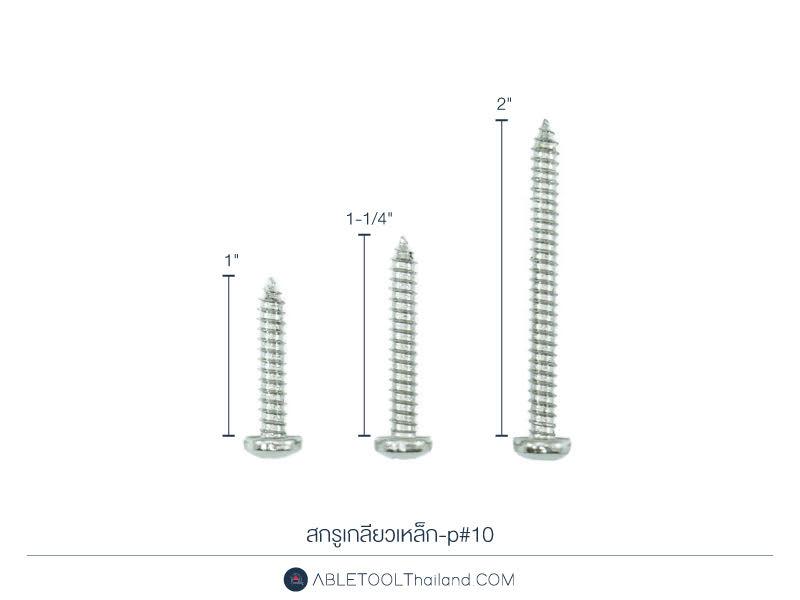 สกรูเกลียวเหล็ก #P และ #F แบบกล่อง Cross Pan Head and Flat Self Tapping Screw-ABLETOOLThailand.Com - บริษัท เอเบิลทูล จำกัด