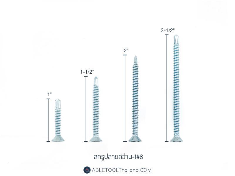 สกรูปลายสว่าน #F แบบกล่อง-f Self Drilling Screw (Flat Head)-ABLETOOLThailand.Com - บริษัท เอเบิลทูล จำกัด