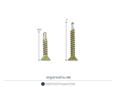 สกรูปลายสว่าน #F แบบกล่อง-f Self Drilling Screw (Flat Head)-ABLETOOLThailand.Com - บริษัท เอเบิลทูล จำกัด