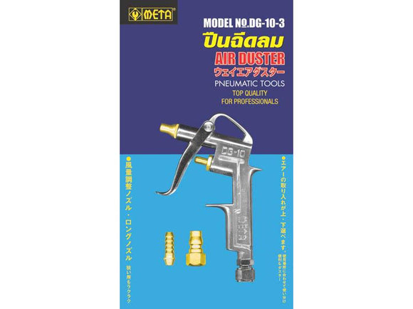 ปืนฉีดลม+ตัวต่อ 2 ตัว META air duster No.DG 10-1 2.5 cm.-ABLETOOLThailand.Com - บริษัท เอเบิลทูล จำกัด